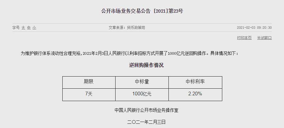 央行连续数日推出1000亿元逆回购恢复大