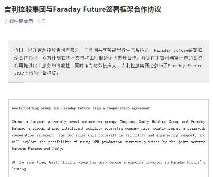 官方公告！吉利控股与FF签署框架合作协议