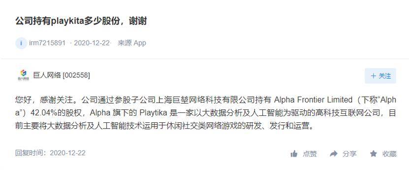 Playtika即将上市 巨人网络通过参