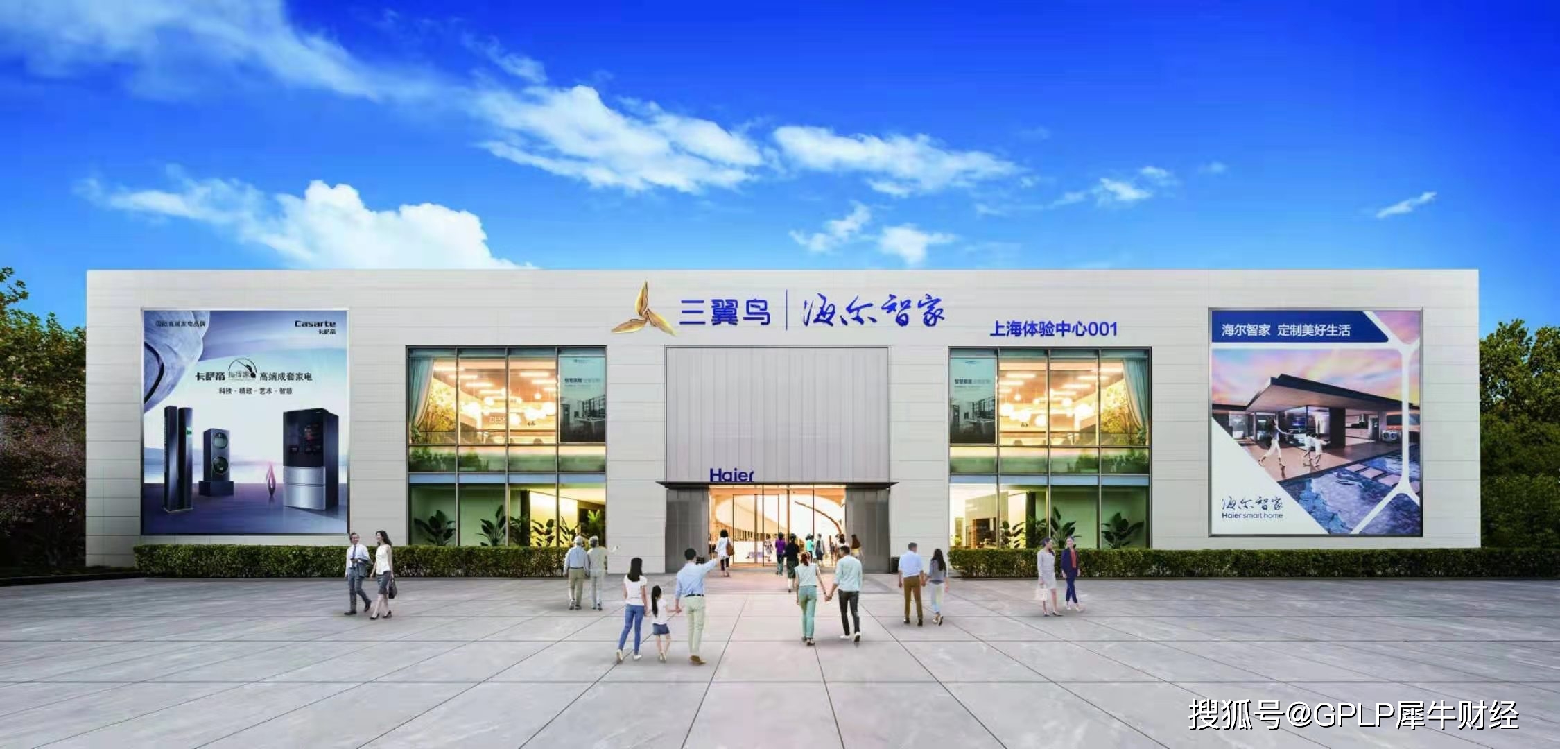 光大证券:海尔之家成本预计优化2 ~ 3