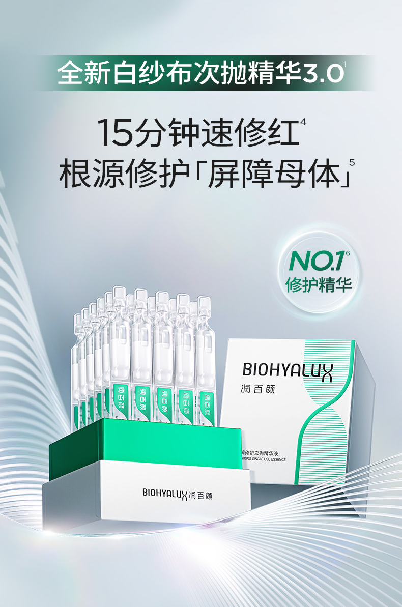 润百颜极致修护力作！白纱布次抛全新升级上