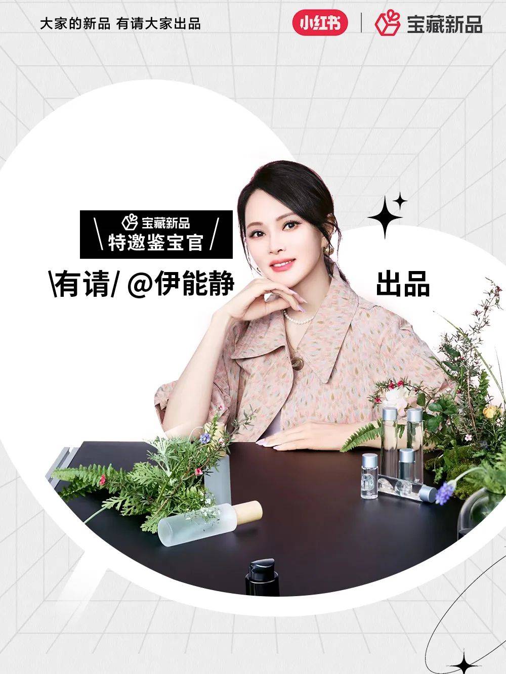 听劝的品牌，都搭上了小红书「宝藏新品」I