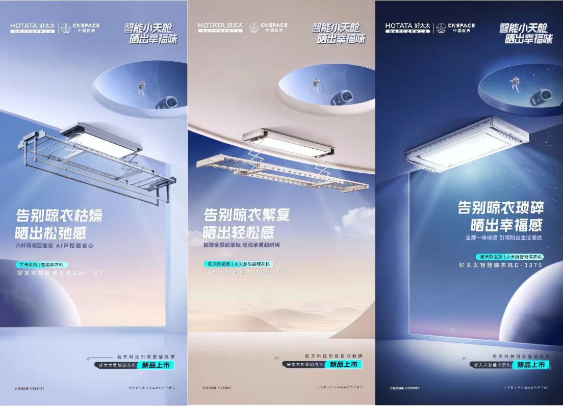 好太太新品营销再出圈，看“小天舱”如何升