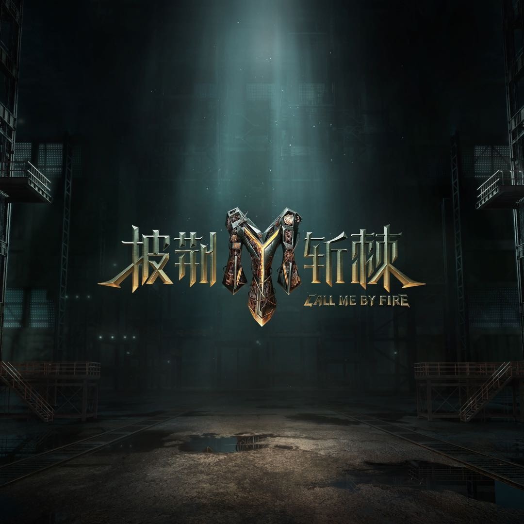 携手《披荆斩棘3》 多燕瘦重磅新品10月