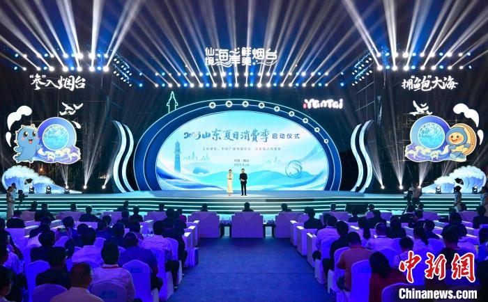 “2023山东夏日消费季”开启 释放夏日