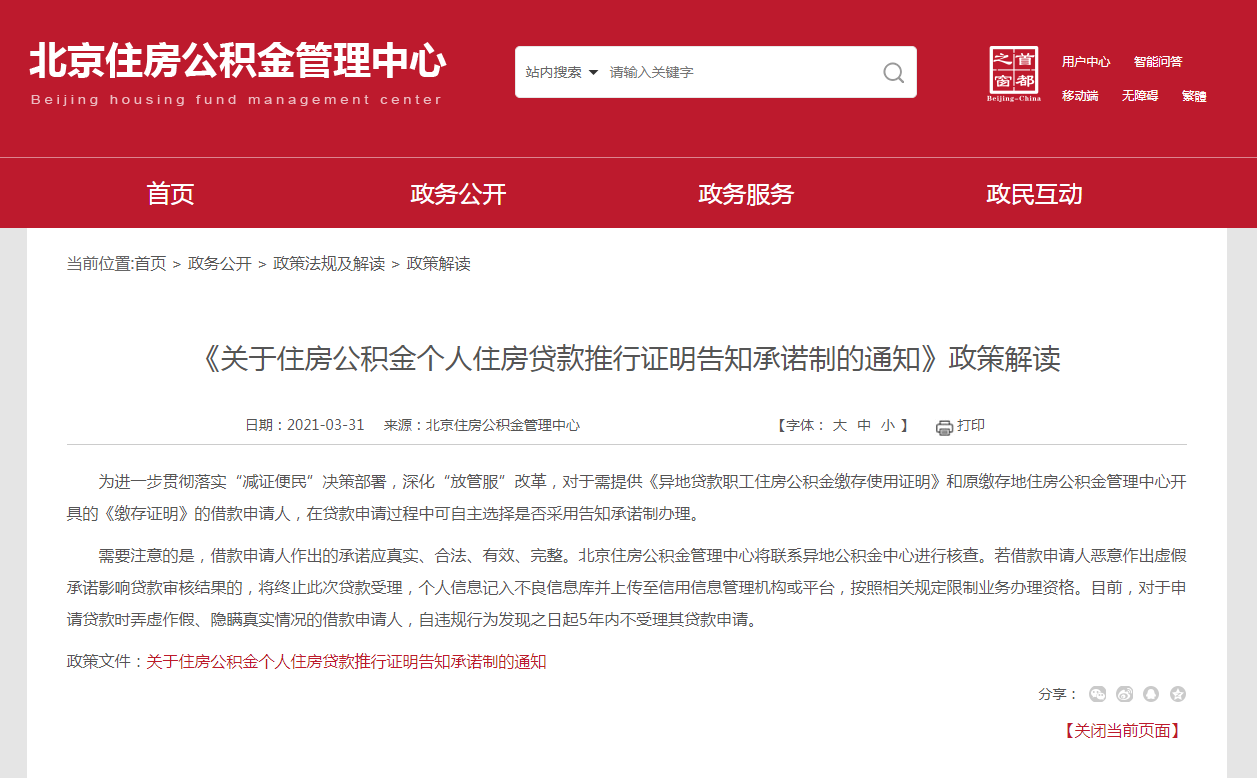 重要通知！北京出台了住房公积金个人贷款的