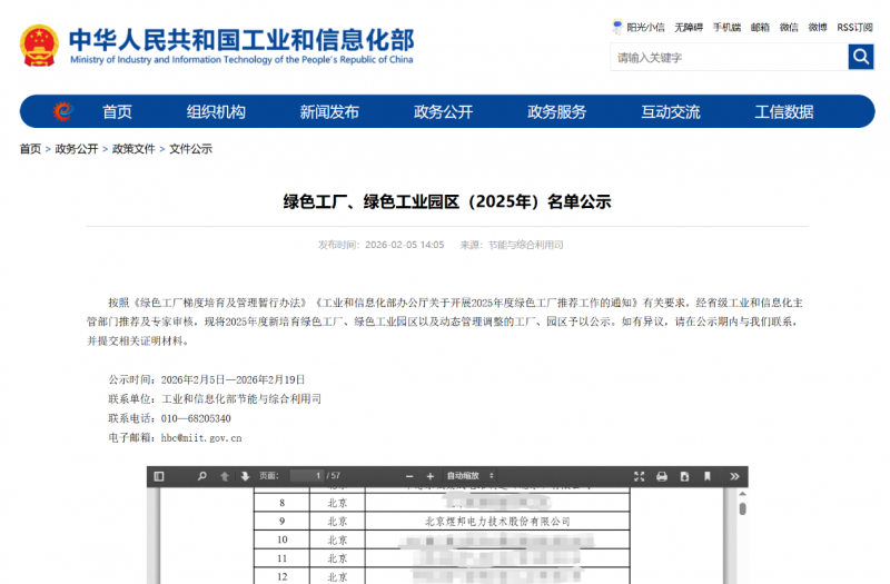 煜邦电力获评国家级绿色工厂  绿色制造能