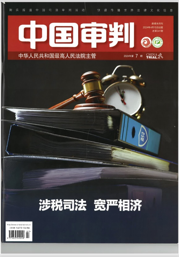 《中国审判》刊发最高法判玖富为案例 P2