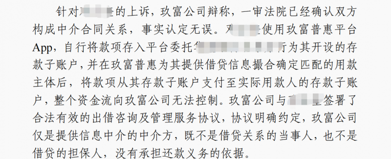 湖北中院裁定玖富与出借人不构成借贷关系 