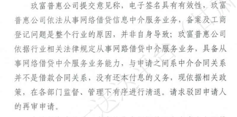 甘肃高院明确玖富为合规中介提供信息服务 