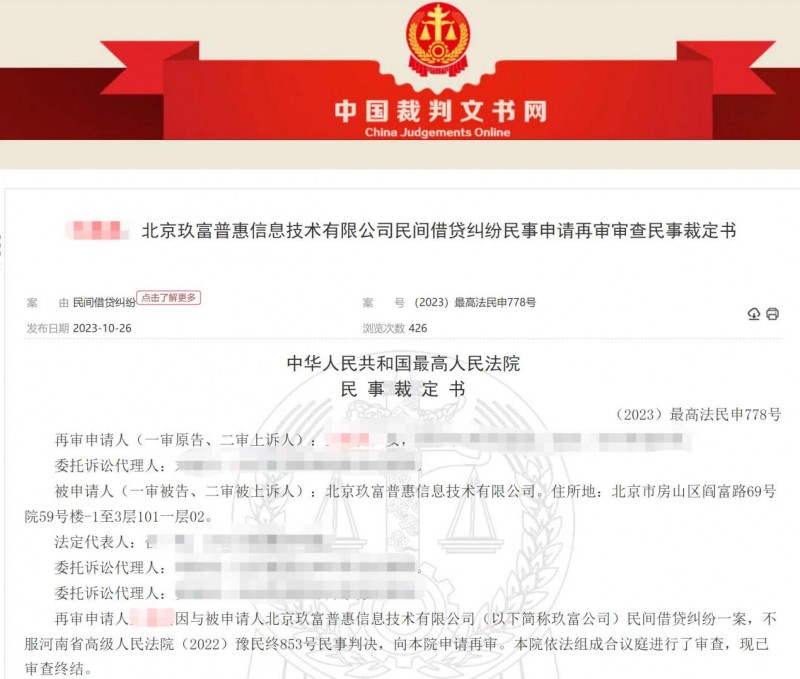 最高院：玖富与出借人不构成借贷关系 出借