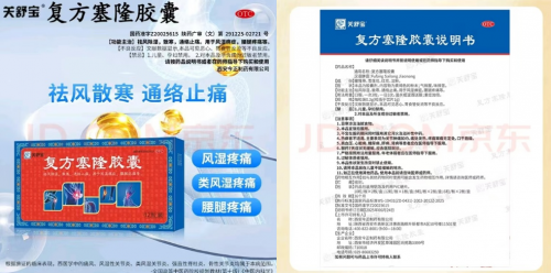 关舒宝-复方塞隆胶囊：人到晚年无人疼，还