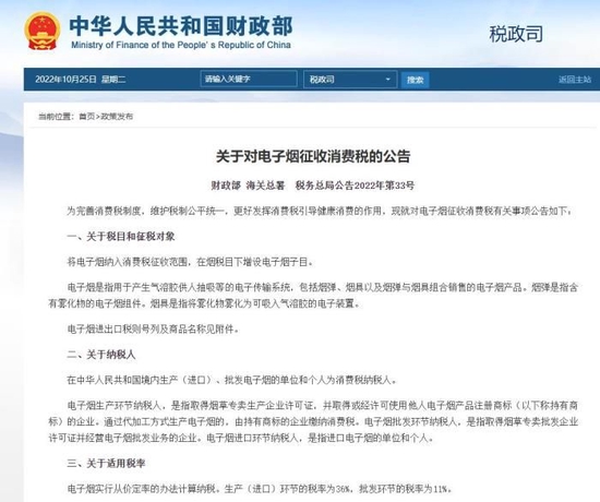 三部门：对电子烟征收消费税 生产（进口）