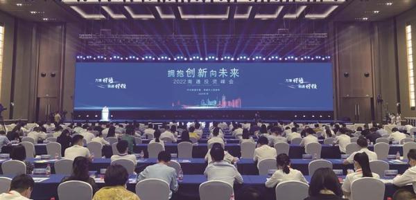 自比快速拉升“绩优股”，南通办投资峰会招