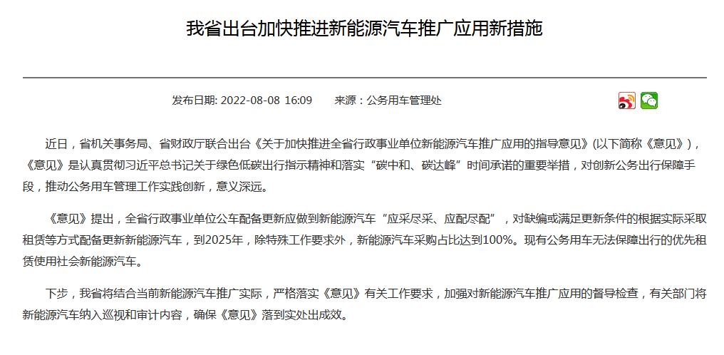 山东：2025年行政事业单位新能源汽车采