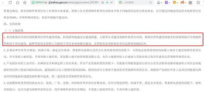 四川泸州拟规定部分情况下村级预留土地可抵