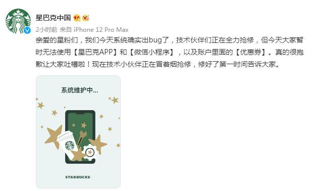 星巴克回应多张优惠券:系统bug优惠券暂