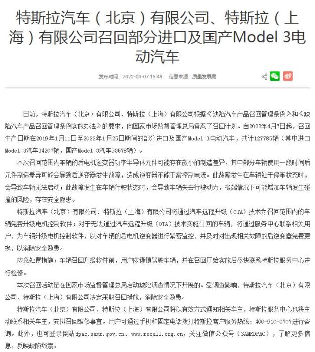 超过12万辆特斯拉Model3电动汽车被