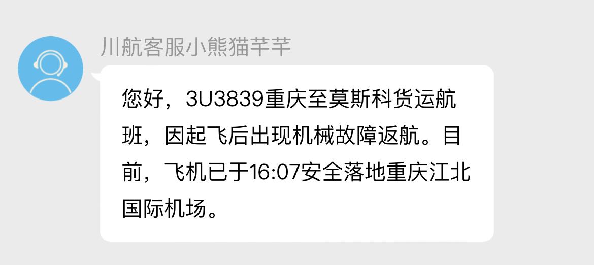 川航3U3839机械故障 盘旋数小时后安