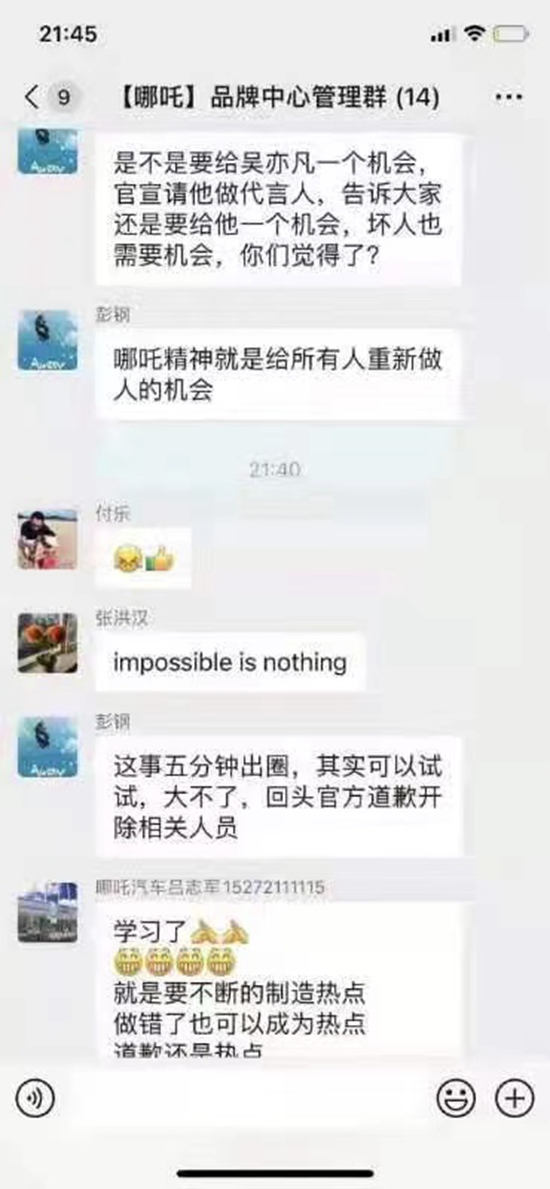 “请为吴亦凡代言 5分钟出圈” 哪吒车群