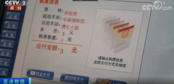 买票充值！数字人民币走进地铁售票机 教你