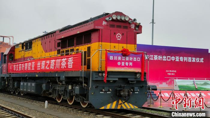 四川的第一列茶列车载着1250吨绿茶驶往